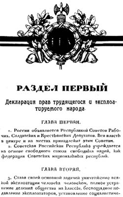 Перша сторінка першої конституції РРФСР